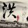 桂林西瓜霜功效